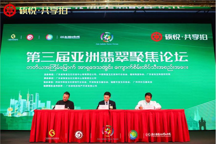 凝聚共识、传播声音、聚焦合作  第三届亚洲翡翠聚焦论坛完美收官