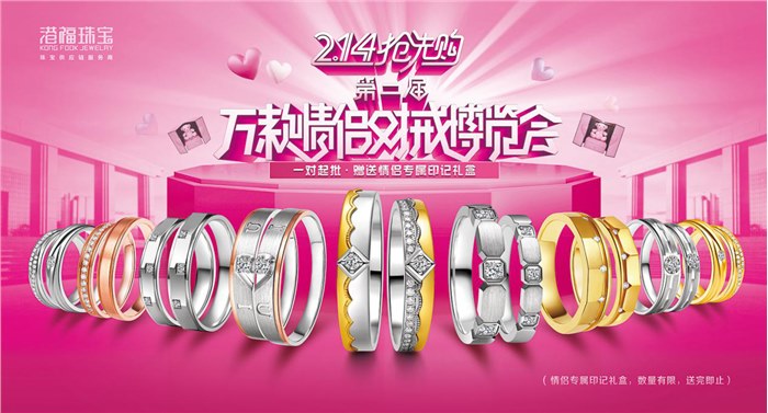 港福珠宝第二届万款情侣对戒博览会昨日开启