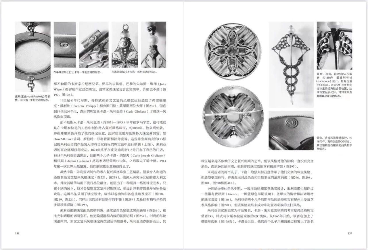 读懂珠宝|《Understanding Jewellery》中文正版 你的新年第一本珠宝书 读懂珠宝|《Understanding Jewellery》中文正版 你的新年第一本珠宝书