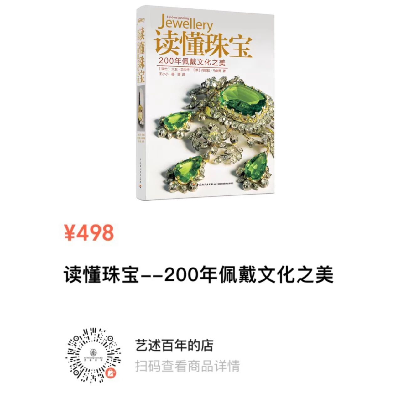 读懂珠宝|《Understanding Jewellery》中文正版 你的新年第一本珠宝书 读懂珠宝|《Understanding Jewellery》中文正版 你的新年第一本珠宝书