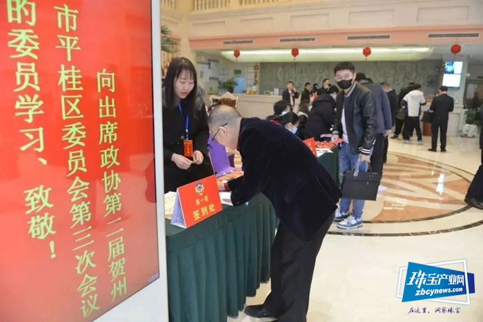 宝玉石周刊总编金晓谊出席广西贺州市平桂区政协委员会议 宝玉石周刊总编金晓谊出席广西贺州市平桂区政协委员会议