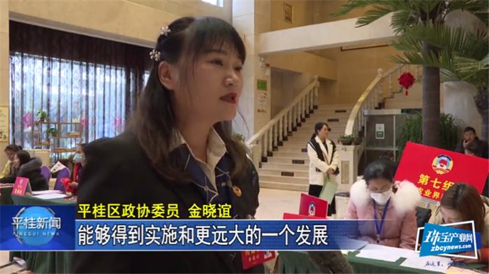 宝玉石周刊总编金晓谊出席广西贺州市平桂区政协委员会议 宝玉石周刊总编金晓谊出席广西贺州市平桂区政协委员会议