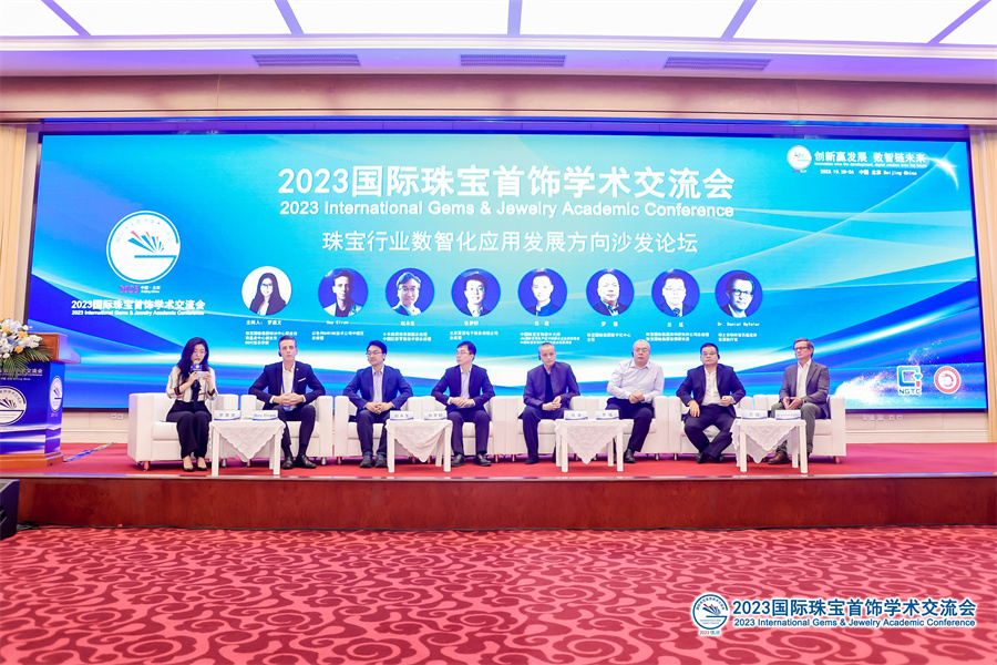 创新赢发展 数智链未来——2023国际珠宝首饰学术交流会在北京举行 创新赢发展 数智链未来——2023国际珠宝首饰学术交流会在北京举行
