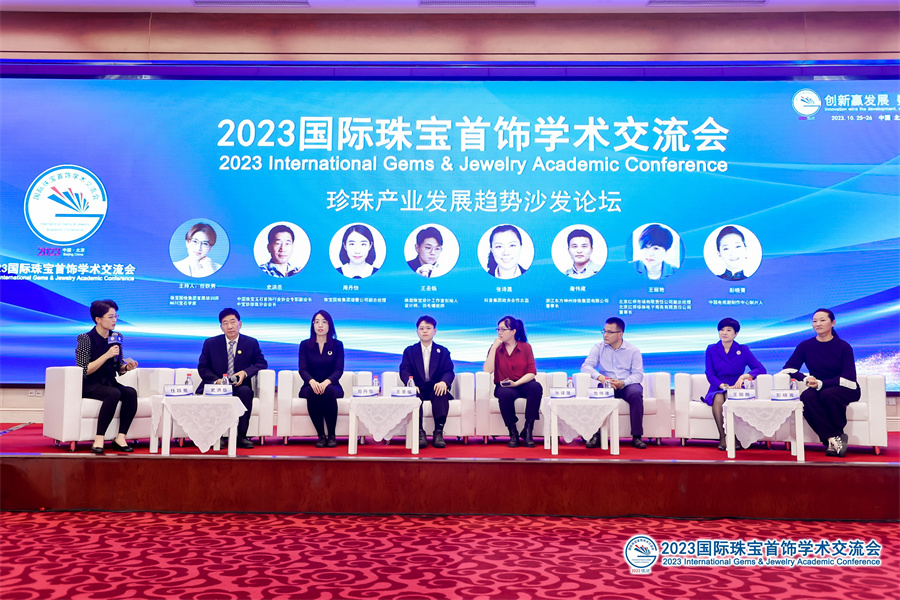 创新赢发展  数智链未来——2023国际珠宝首饰学术交流会在北京举行