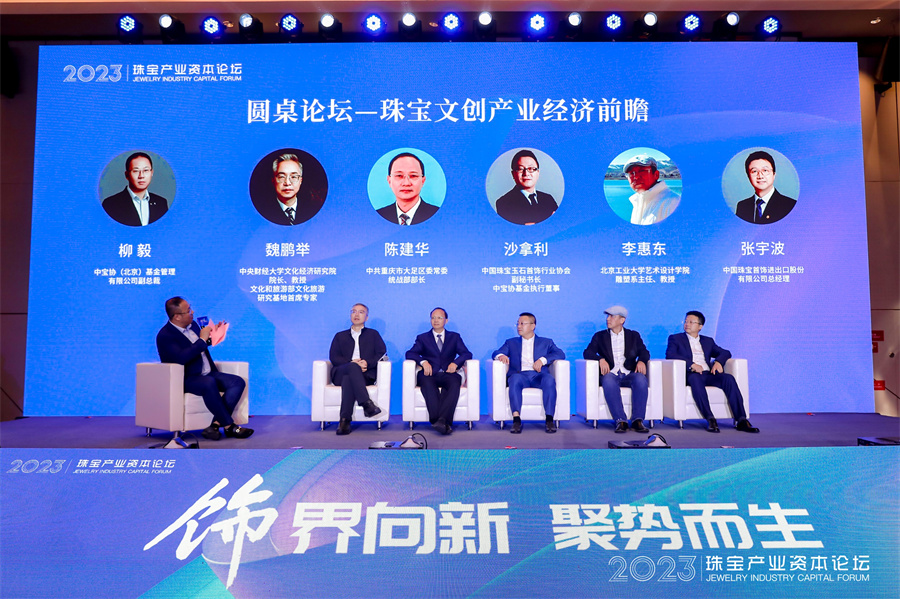“饰界向新 聚势而生”——2023珠宝产业资本论坛圆满召开 “饰界向新 聚势而生”——2023珠宝产业资本论坛圆满召开