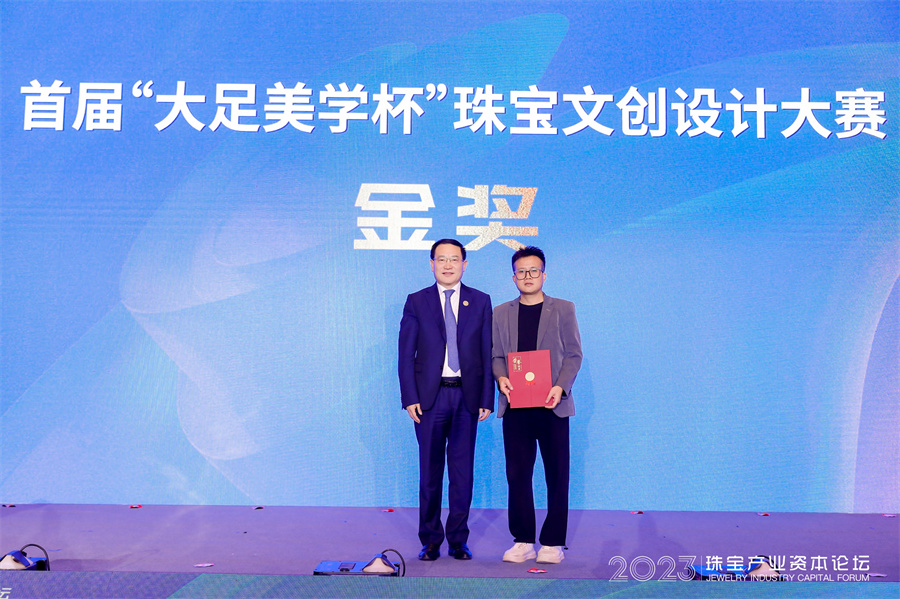 “饰界向新 聚势而生”——2023珠宝产业资本论坛圆满召开 “饰界向新 聚势而生”——2023珠宝产业资本论坛圆满召开