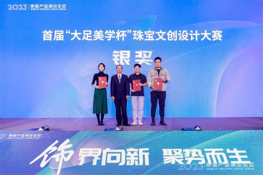 “饰界向新 聚势而生”——2023珠宝产业资本论坛圆满召开 “饰界向新 聚势而生”——2023珠宝产业资本论坛圆满召开