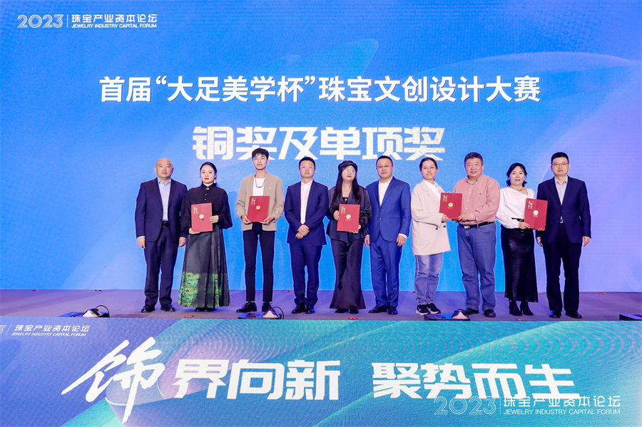 “饰界向新 聚势而生”——2023珠宝产业资本论坛圆满召开 “饰界向新 聚势而生”——2023珠宝产业资本论坛圆满召开