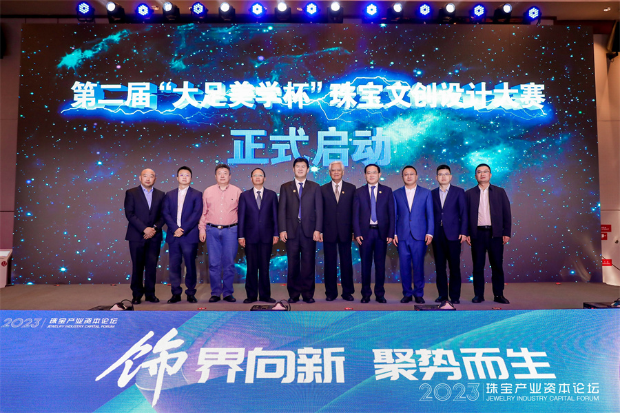 “饰界向新 聚势而生”——2023珠宝产业资本论坛圆满召开 “饰界向新 聚势而生”——2023珠宝产业资本论坛圆满召开