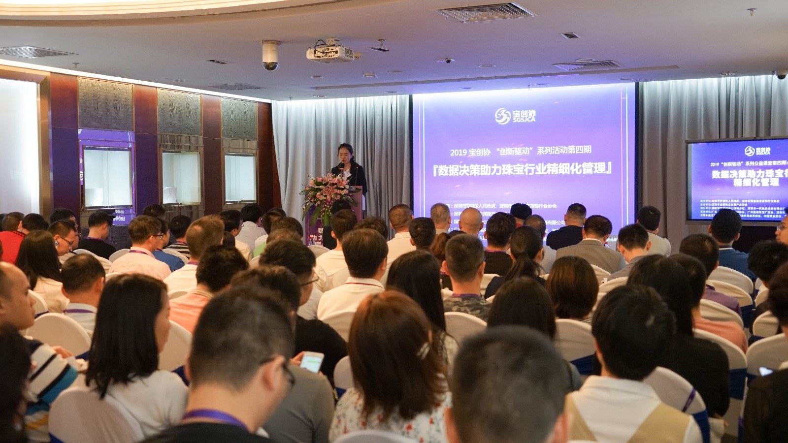 《数据决策助力珠宝行业精细化管理》公益课程举行