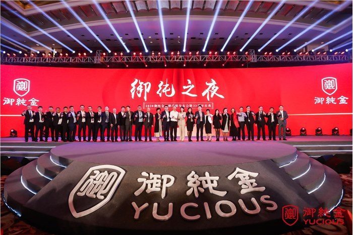 御纯金2020品牌战略发布会圆满落幕