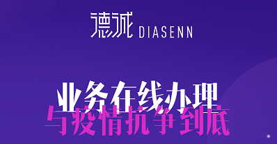防控疫情，德诚集团B2B系统，开启珠宝线上云采购新蓝海