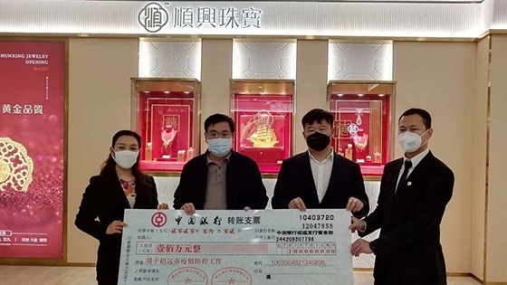 烟台顺兴置业有限公司 银座顺兴珠宝有限公司捐款105万元！