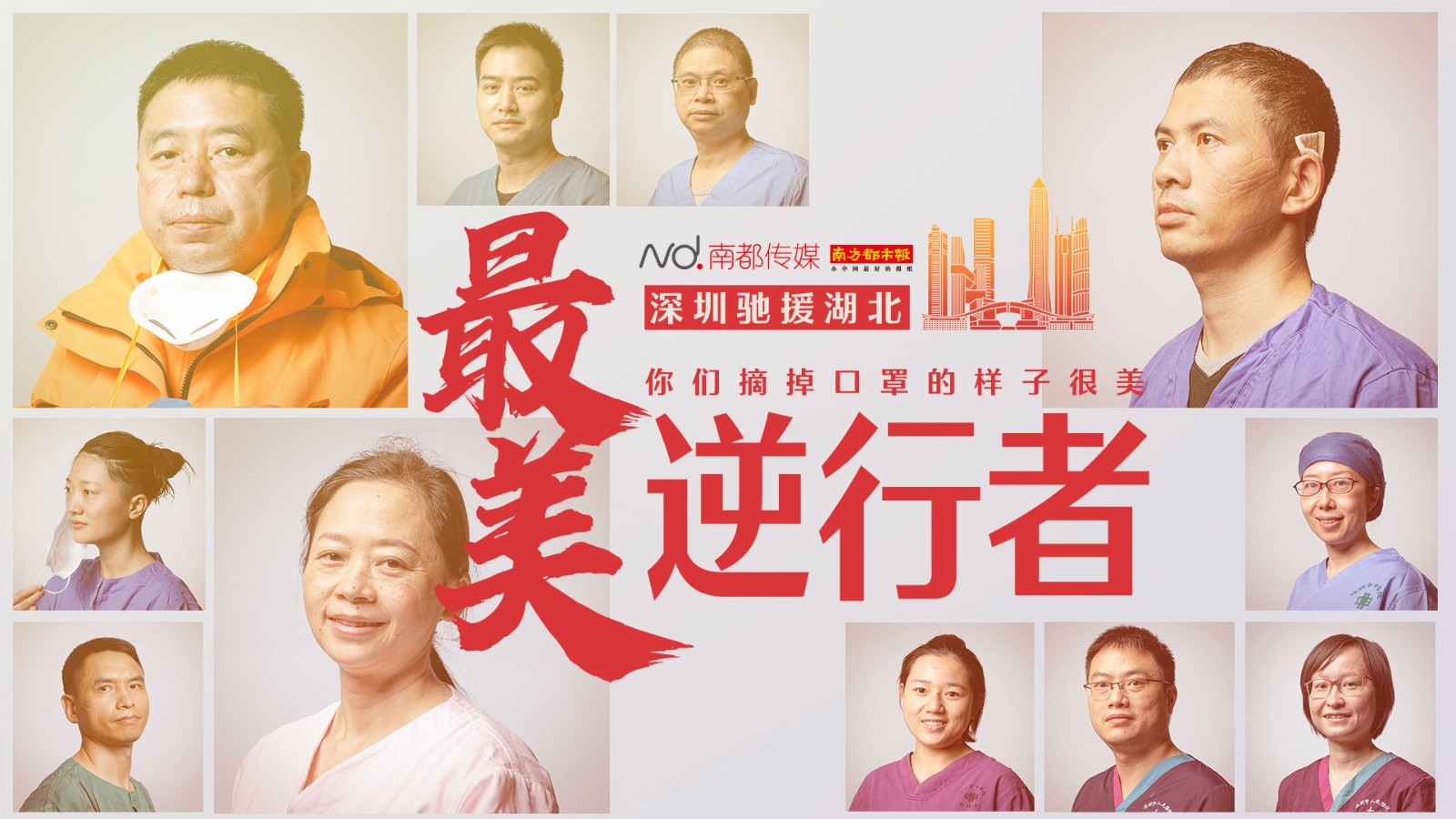 水贝壹号致敬最美逆行者