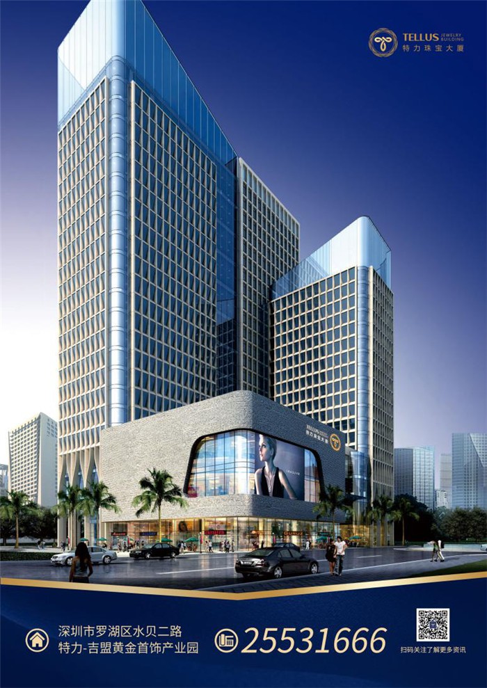 免除两月租金，特力珠宝大厦共克时艰展国企担当