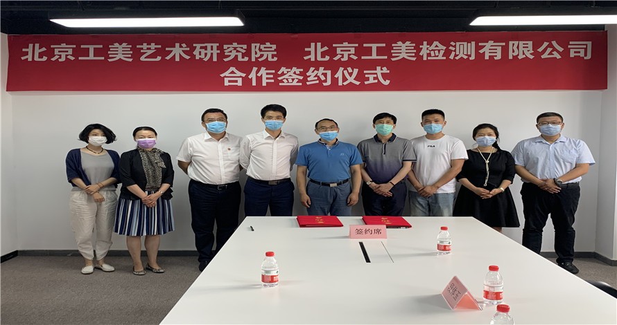 强强联合 推动工艺美术品行业健康发展  北京工美艺术研究院与工美检测合作签约