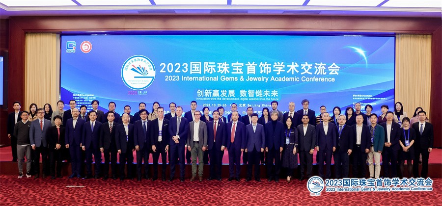 创新赢发展  数智链未来——2023国际珠宝首饰学术交流会在北京举行