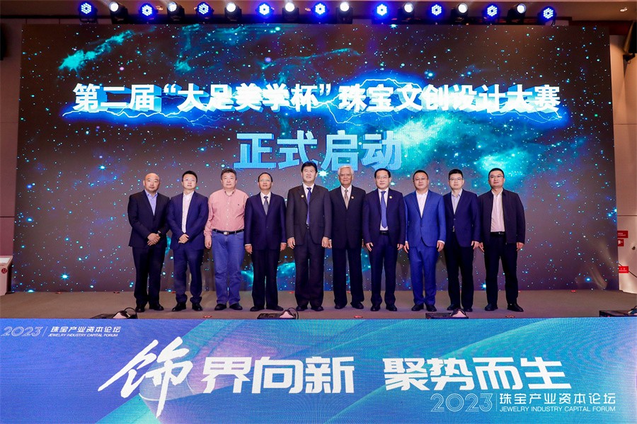 “饰界向新 聚势而生”——2023珠宝产业资本论坛圆满召开