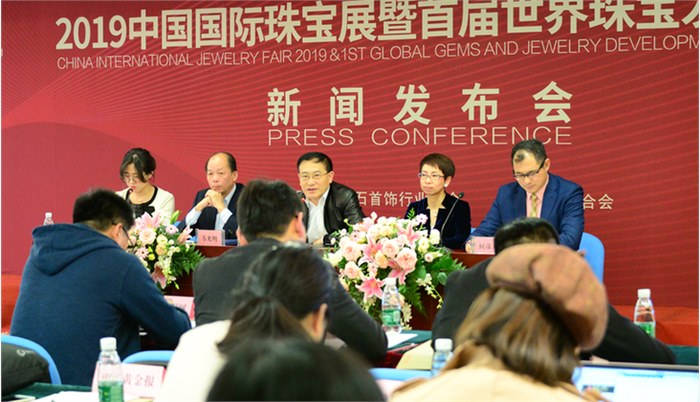 首届世界珠宝发展大会新闻发布会举办