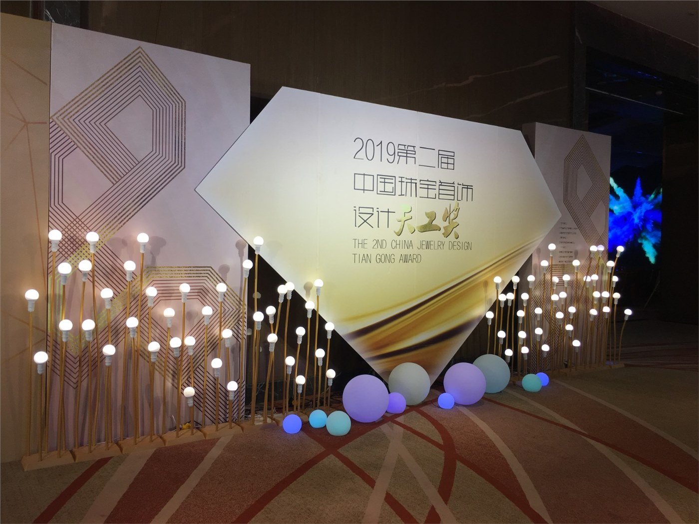 第二届中国珠宝首饰设计天工奖在珠宝名镇——伦教揭晓