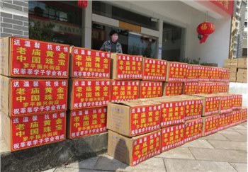 中国珠宝老庙黄金罗平振兴街店向教体系统捐赠800余瓶84消毒液