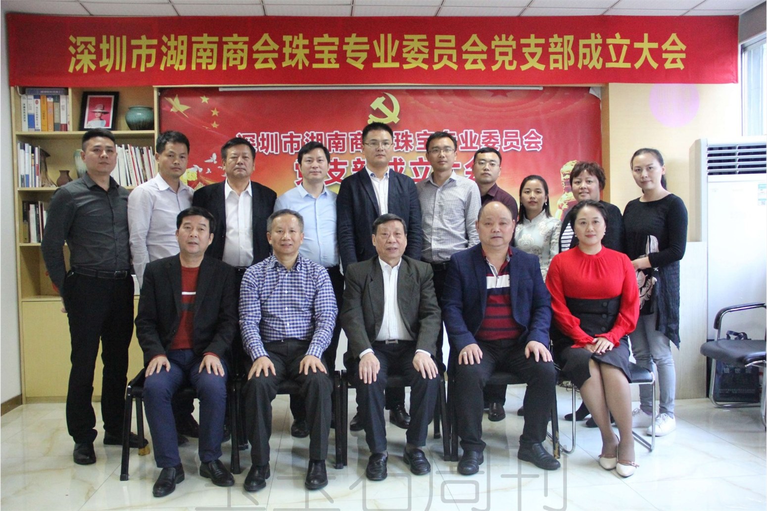 深圳市湖南商会珠宝专业委员会党支部成立大会在水贝举行