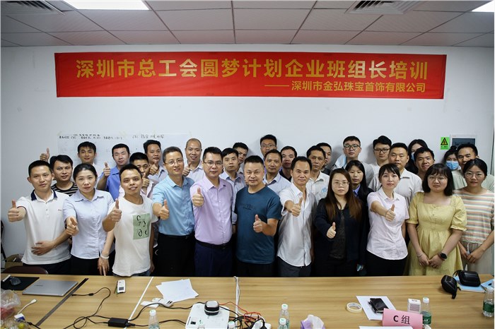 金弘珠宝2022企业班组长暨基层管理精益生产技能提升培训圆满落幕