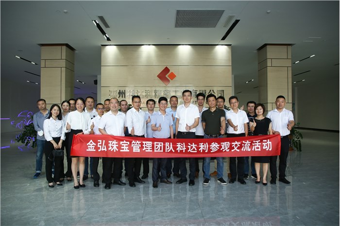走进名企 融合创新——金弘珠宝管理团队参观科达利