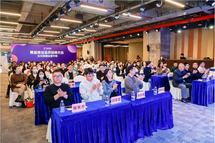 抖音电商黄金珠宝品类招商大会在水贝举行