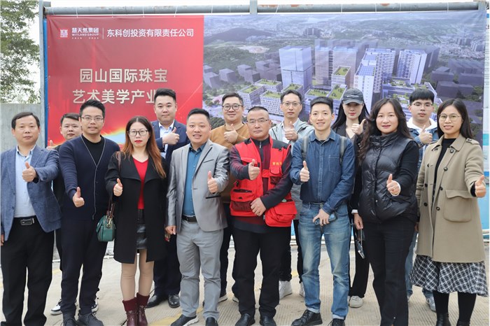 园山国际珠宝艺术美学产业园媒体见面会举行