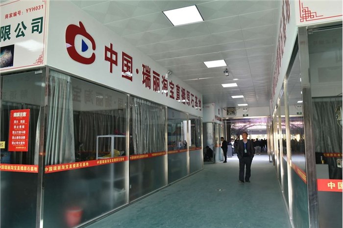 瑞丽大力发展翡翠直播新业态