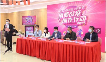 深圳市举办“线上购物节”扩内需助复产  黄金珠宝等重点行业亮相