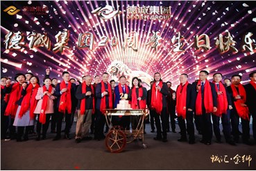 诚汇 · 金狮 ——德诚集团20周年庆暨2019年省宝协年会圆满成功