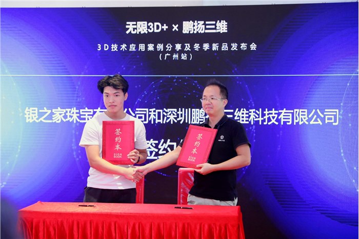 3D技术应用案例分享及冬季新品发布会在穗举行