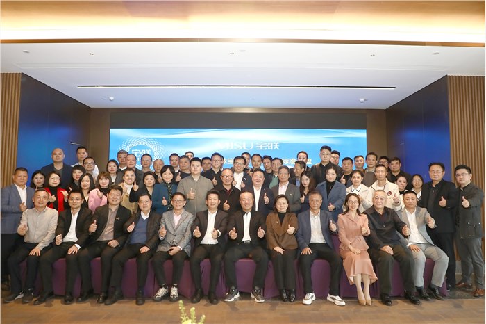 宝联第二轮成立暨主任委员单位就职会议在深召开