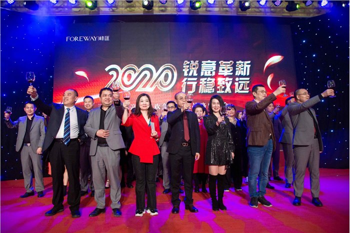 2020峰汇珠宝 “锐意革新，行稳致远”  迎新春联欢晚会暨发展战略启动会举行