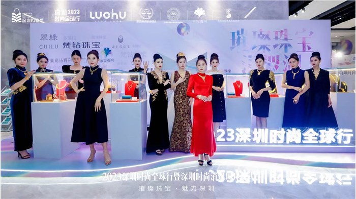 2023深圳时尚全球行暨深圳时尚消费周在水贝壹号启幕