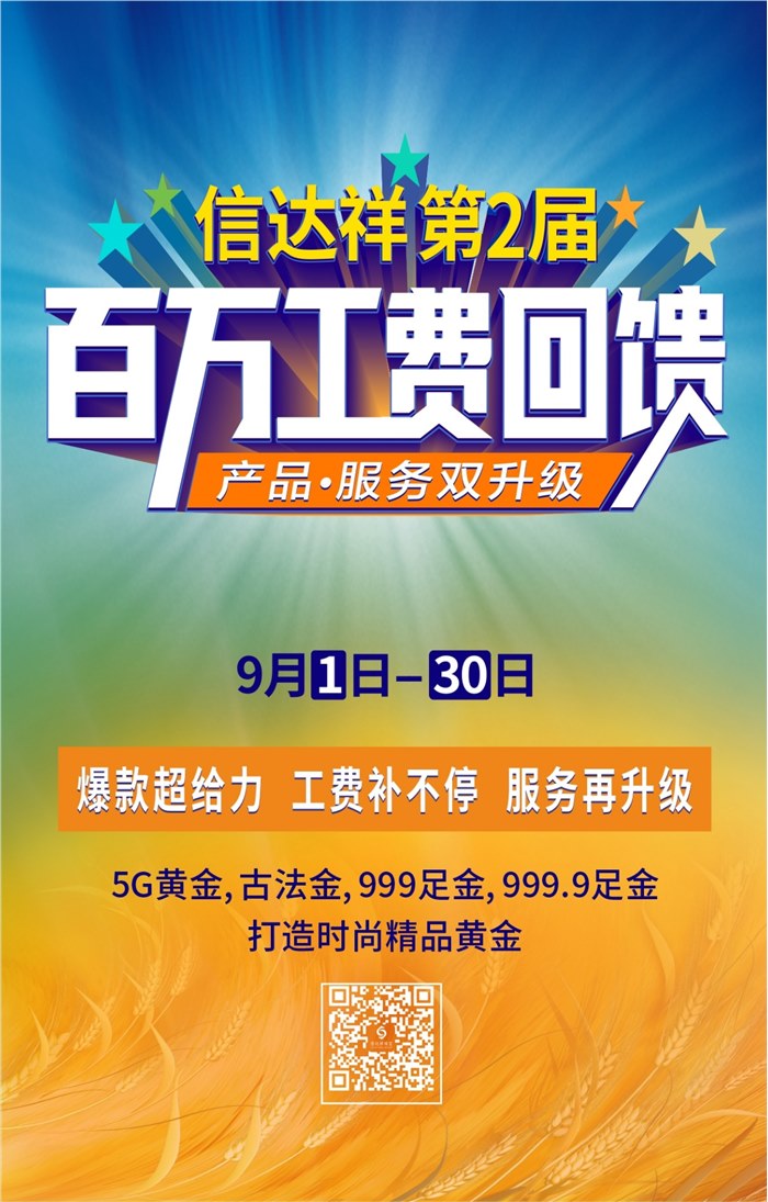 信达祥第2届“百万工费回馈”火热进行，必囤爆款统统都有