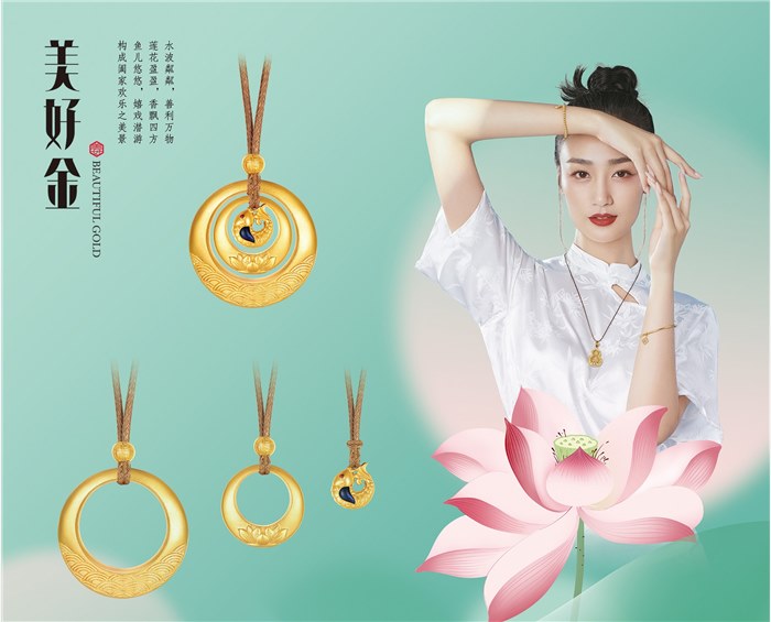 荷风送香·美好相伴，“中国珠宝”品牌美好金新品正式发布 