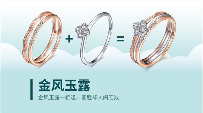 金六福吉祥珠宝推出“异样风情”、“金风玉露”匠心精品