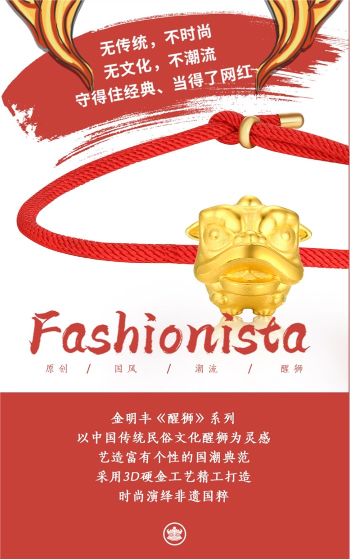 金明丰《醒狮》系列，年轻潮流与传统魅力的完美碰撞